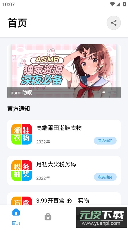 软件基地app官方版截图3