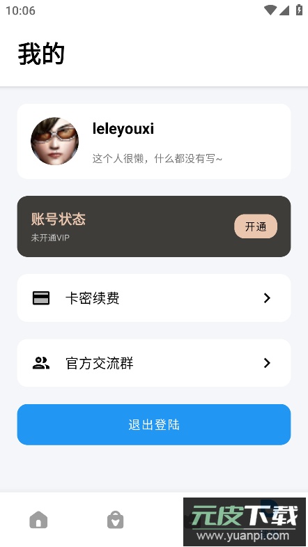 软件基地app官方版截图4