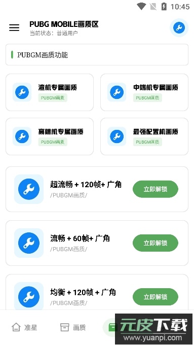 xthz.pet画质助手120帧(无忧工具箱)app安卓版截图2