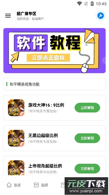 xthz.pet画质助手120帧(无忧工具箱)app安卓版截图4