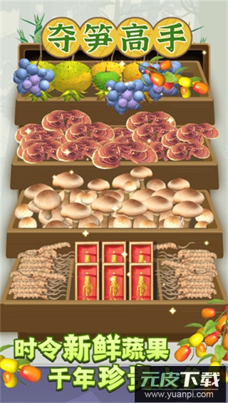 夺笋高手官方正版截图2