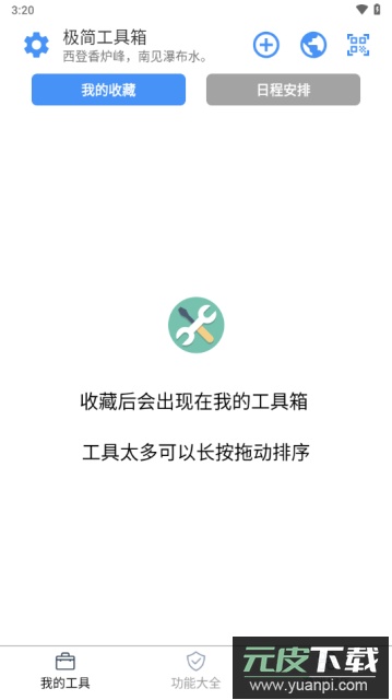 极简工具箱无广告版截图1