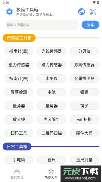 极简工具箱无广告版截图2