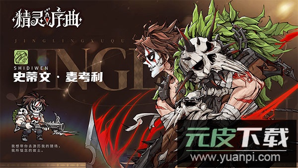 精灵序曲手游官方版截图3