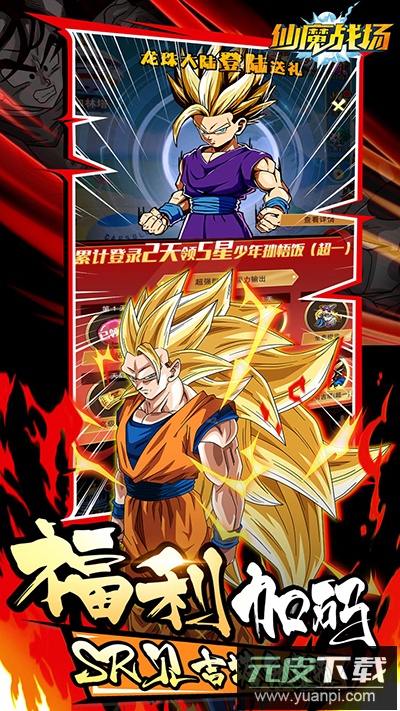 仙魔战场0.1折版截图5