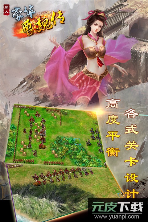 豪华曹魏传手游最新版截图2