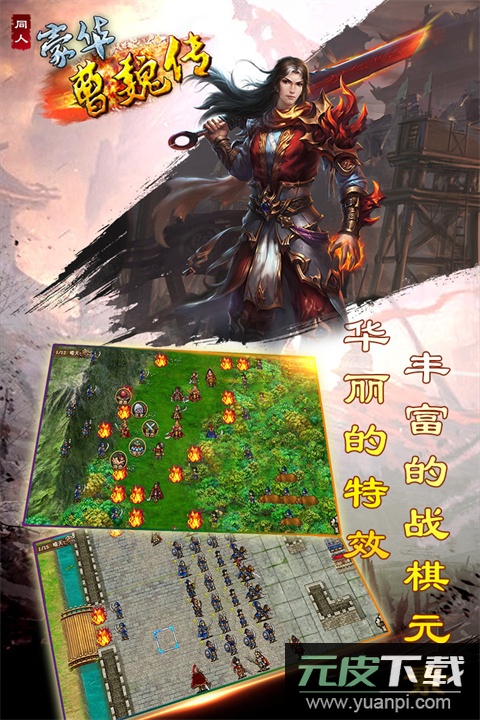 豪华曹魏传手游最新版截图3