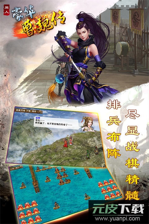 豪华曹魏传手游最新版截图4