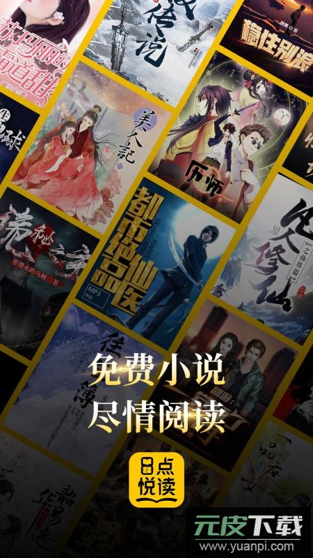 8点悦读小说app官方版截图1