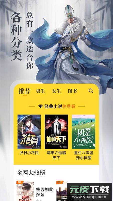 8点悦读小说app官方版截图2