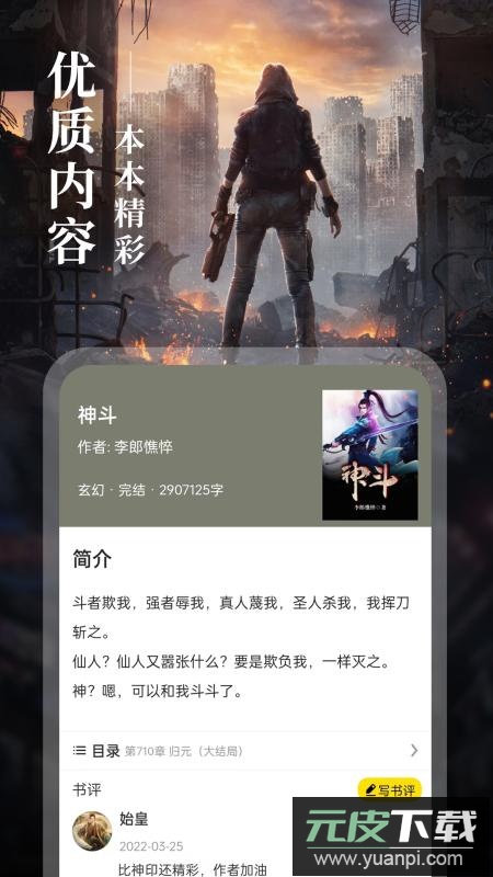 8点悦读小说app官方版截图4