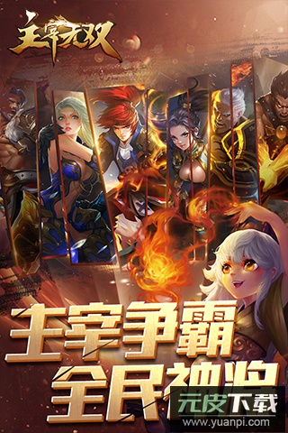 主宰无双奇迹手游截图3