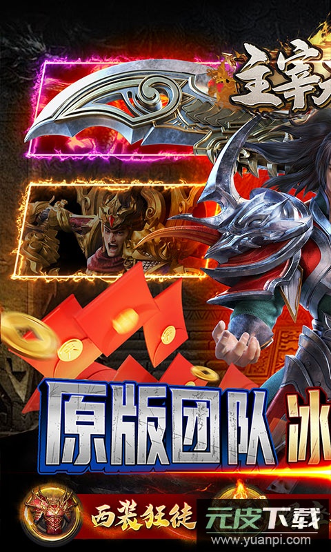 主宰无双0.1折版截图1