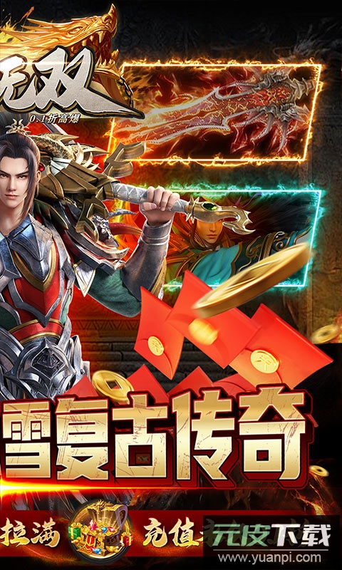 主宰无双0.1折版截图2