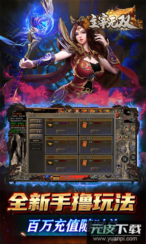 主宰无双0.1折版截图3