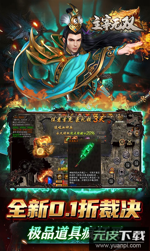 主宰无双0.1折版截图4