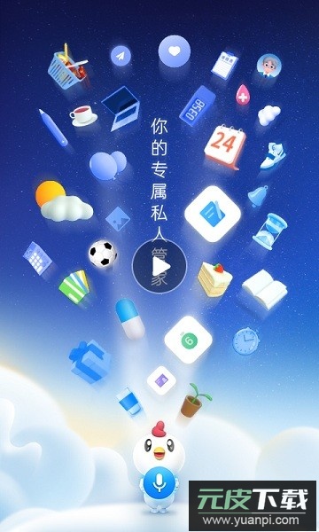 未来管家最新版截图2
