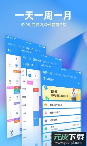未来管家最新版截图3