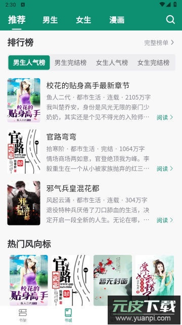 必看悦读app官方版截图1