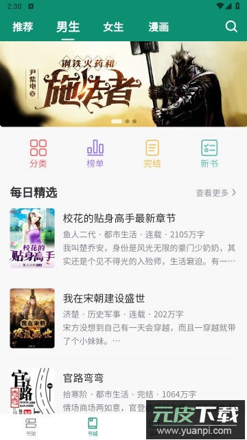 必看悦读app官方版截图2