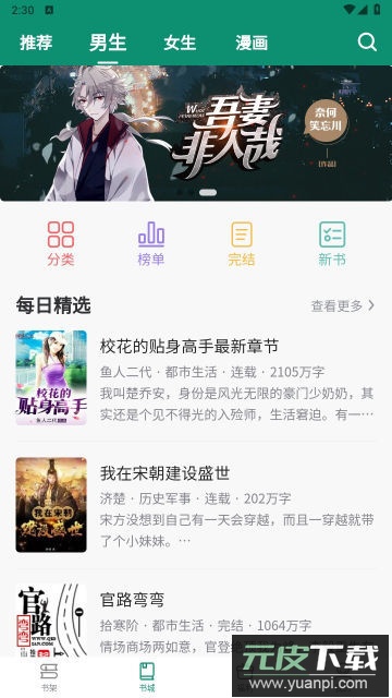 必看悦读app官方版截图3