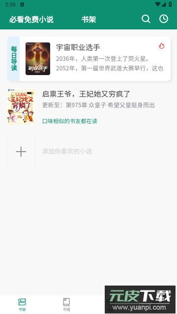 必看悦读app官方版截图4