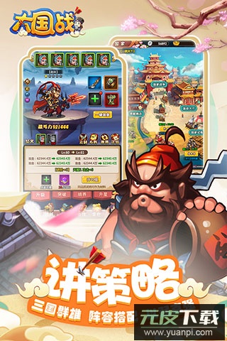 大国战手游截图5