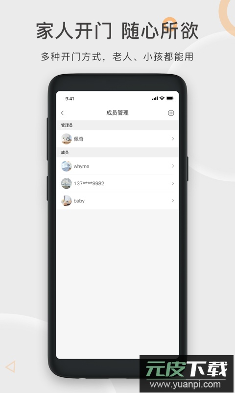 火河科技智能门锁app官方版截图2