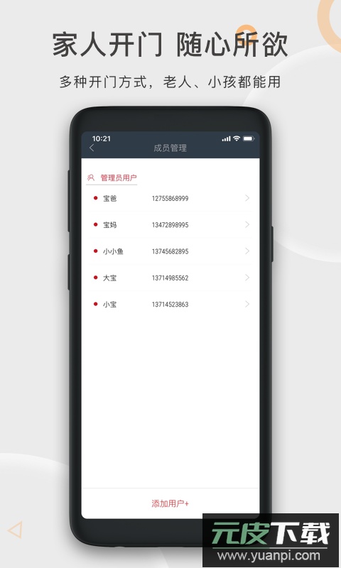 火河科技智能门锁app官方版截图3