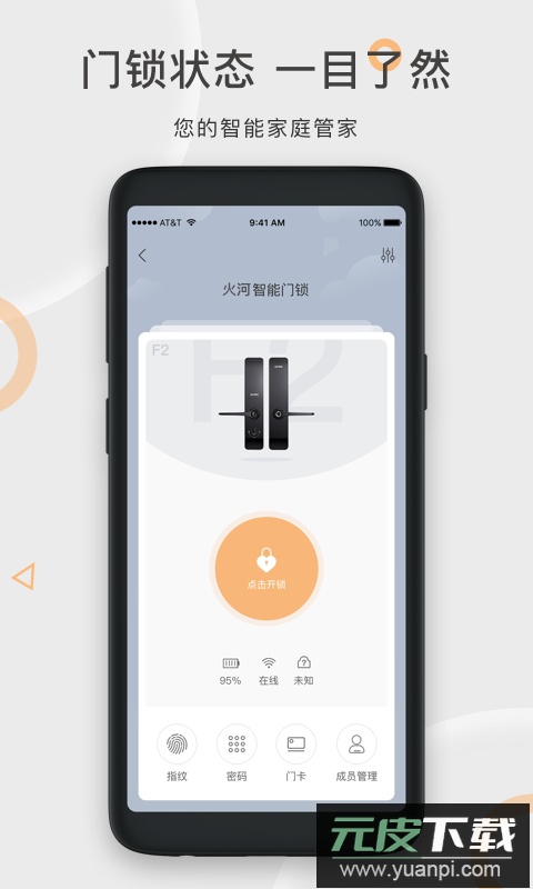 火河科技智能门锁app官方版截图4
