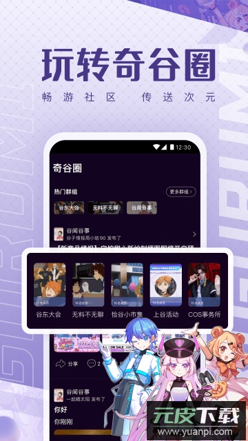 奇谷米app官方版截图2