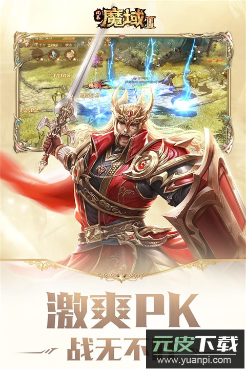 风暴魔域2金山版本截图3