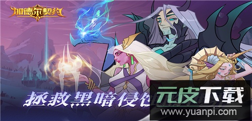 加德尔契约中文版截图2