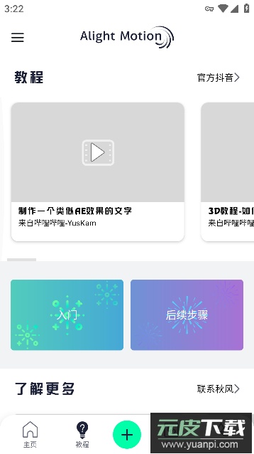 秋风版am安装包2023最新版截图4