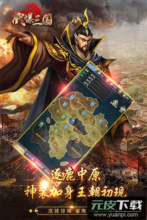 戳爆三国九游版截图1