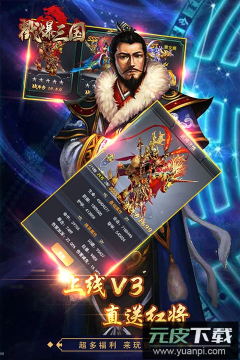 戳爆三国九游版截图2