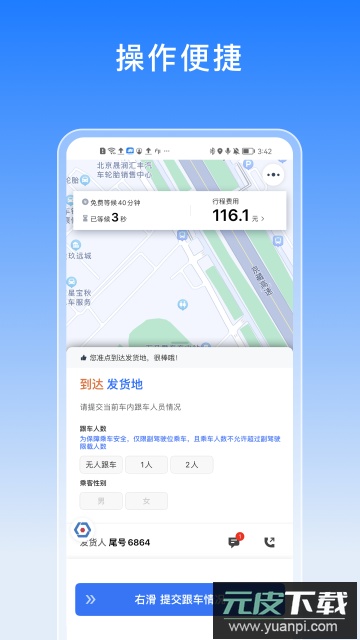 驭缘货运司机端安卓版截图1