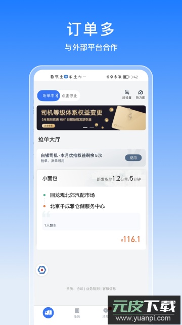 驭缘货运司机端安卓版截图2