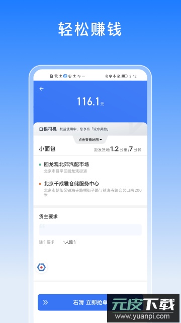 驭缘货运司机端安卓版截图3