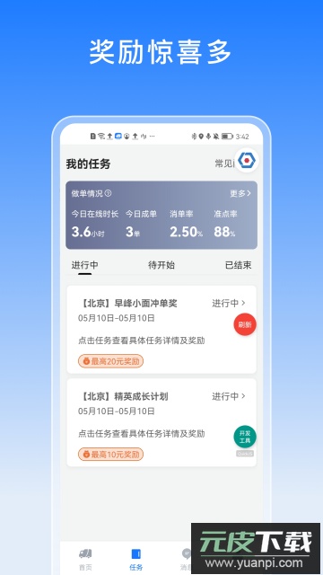 驭缘货运司机端安卓版截图4