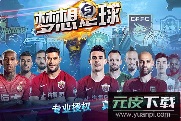 梦想足球手游2025最新版截图1