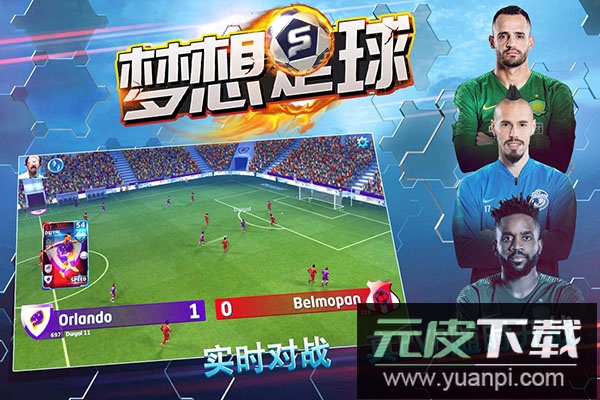 梦想足球手游2025最新版截图2