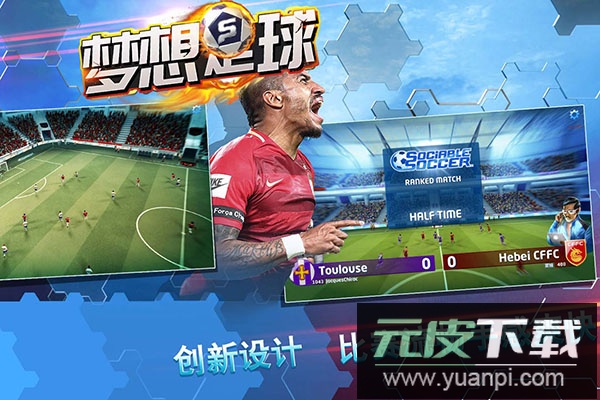 梦想足球手游2025最新版截图3