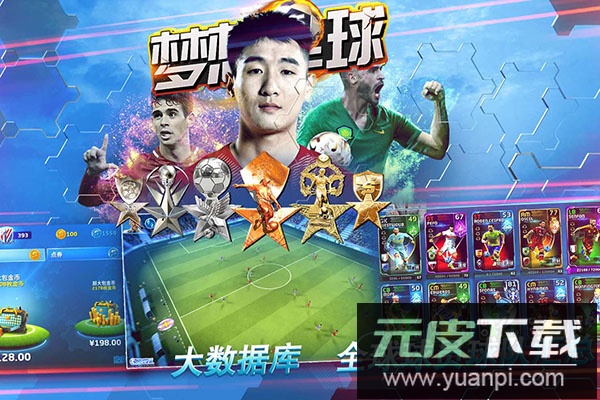 梦想足球手游2025最新版截图4