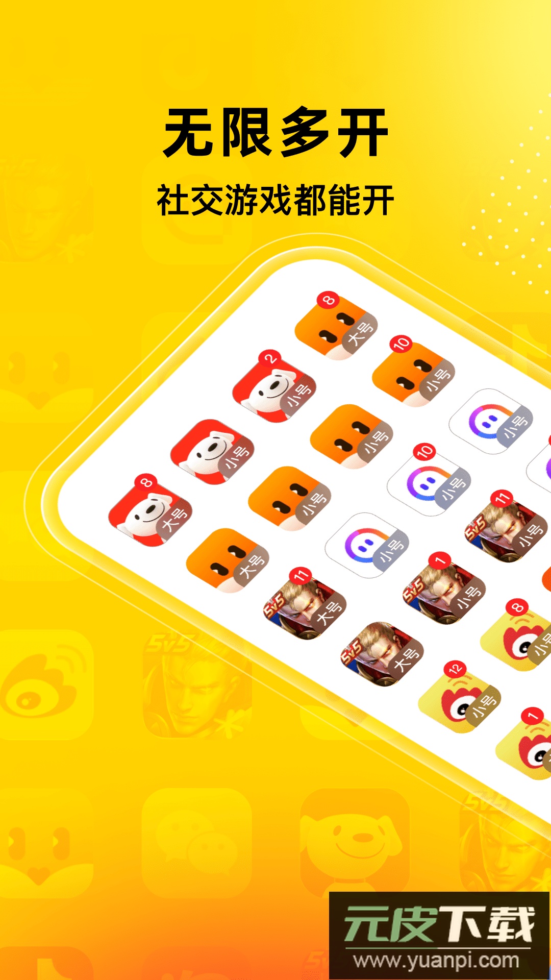 无尽分身app最新版下载截图1