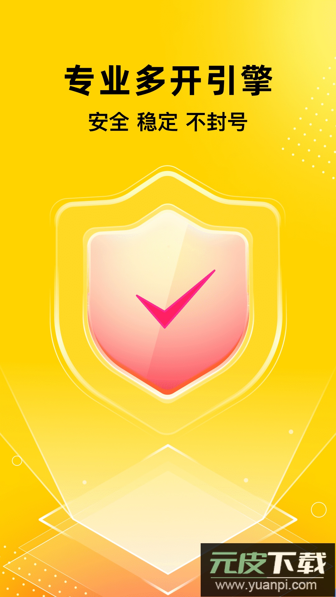 无尽分身app最新版下载截图3