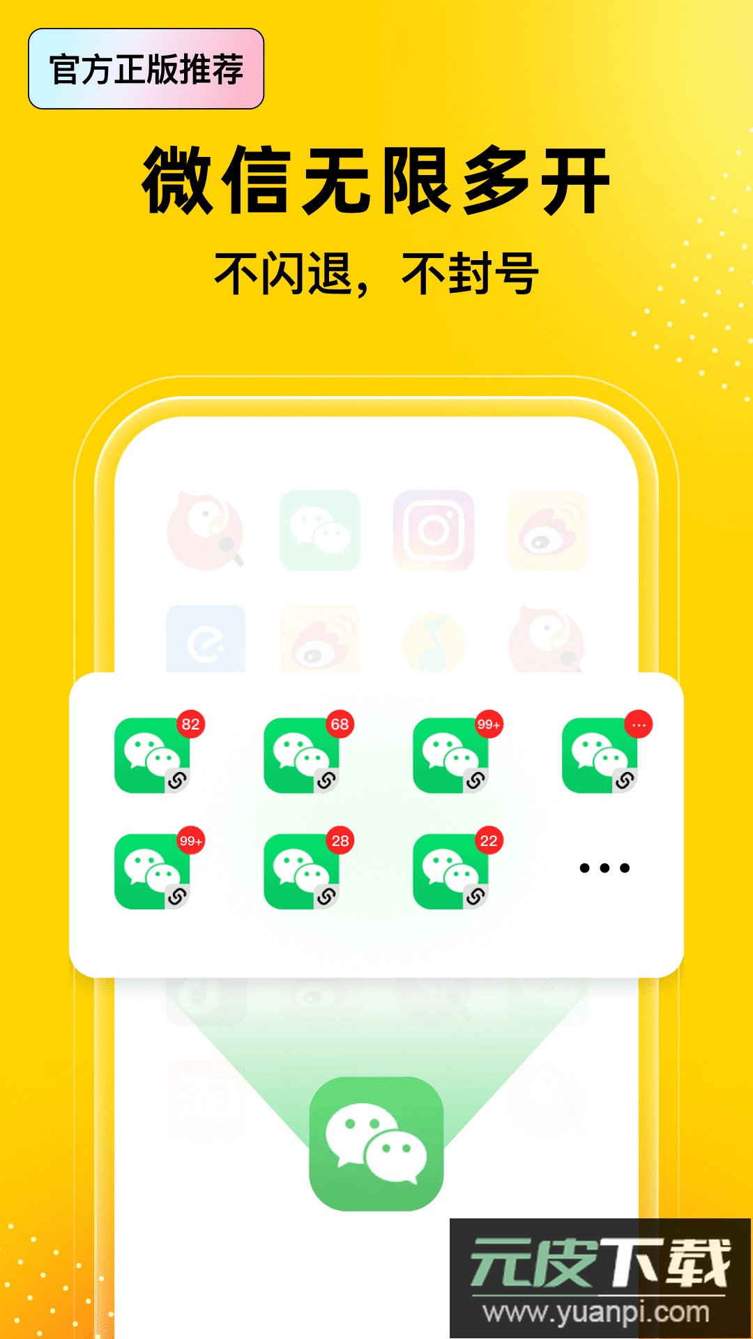 无尽分身app最新版下载截图4