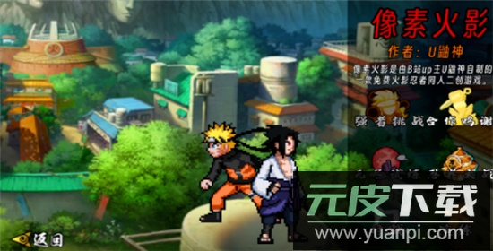 像素火影次世代最新版本截图2