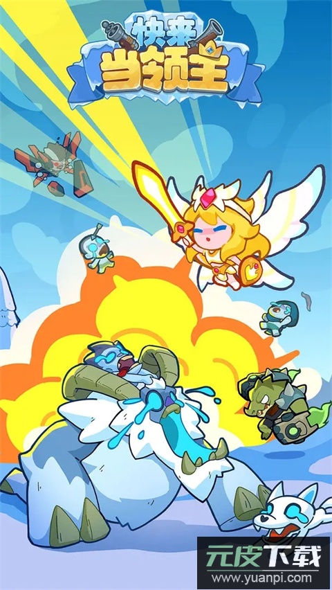 快来当领主官服截图5