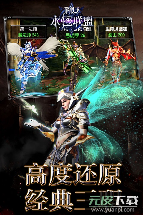 永恒联盟手游折扣版截图1